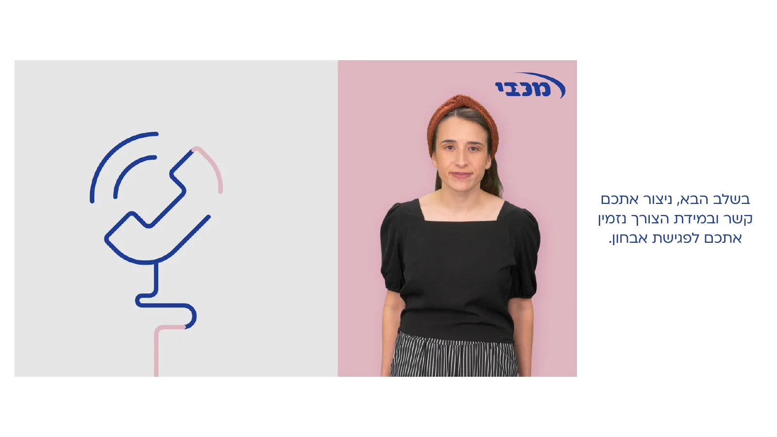 סטוריבורד של בייגל למכבי עם אייקון טלפון להמחשת יצירת קשר